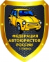 Федерация Автоюристов России